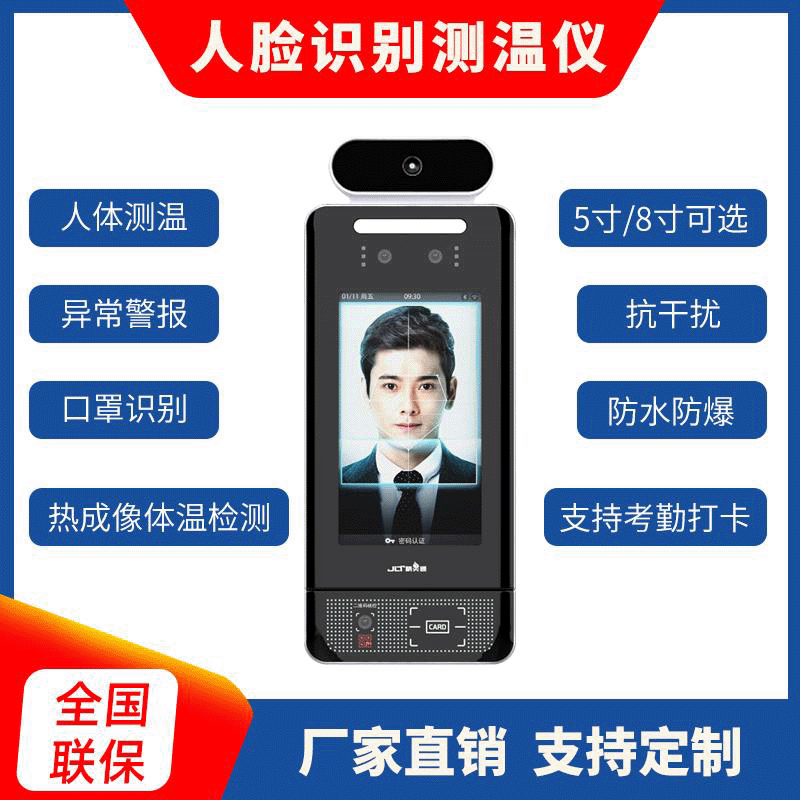 精灵通人脸识别测温仪 智能体温检测口罩识别 电梯人脸打卡一体机