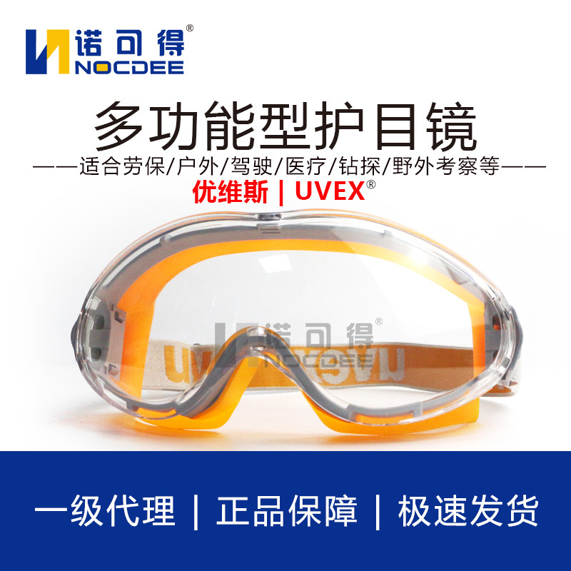 UVEX防雾防冲击防尘粉护目镜戴近视眼镜防护大眼罩9002245