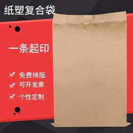 纸塑复合袋厂家 印刷牛皮纸编织袋 三合一纸塑袋25KG 个性包装袋
