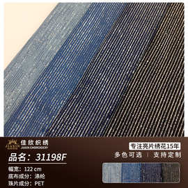 佳欣纺织秋季新款牛仔布亮片面料 梅花珠片渐变涤线时装外套布料