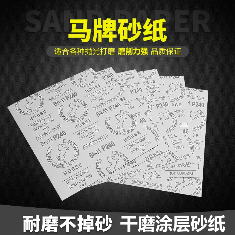 韩国马牌砂纸干磨砂纸木工家具油漆打磨抛光涂层砂纸片墙面打磨片