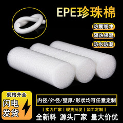 メーカーepe白色防振真珠綿棒3cm中実中空保護角辺水泳真珠綿管発泡棒