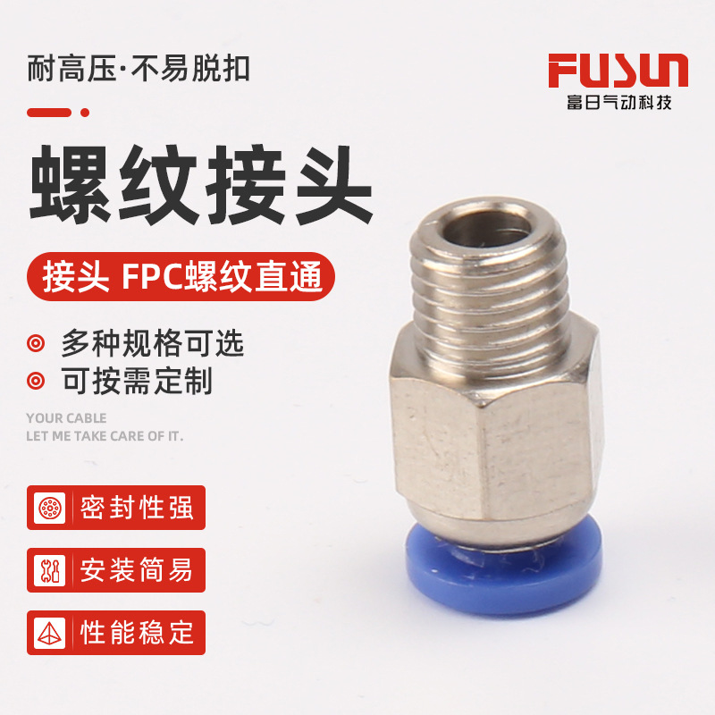 3D打印机蓝色气动接头PC外螺纹直通螺纹快插通孔快插气动接头