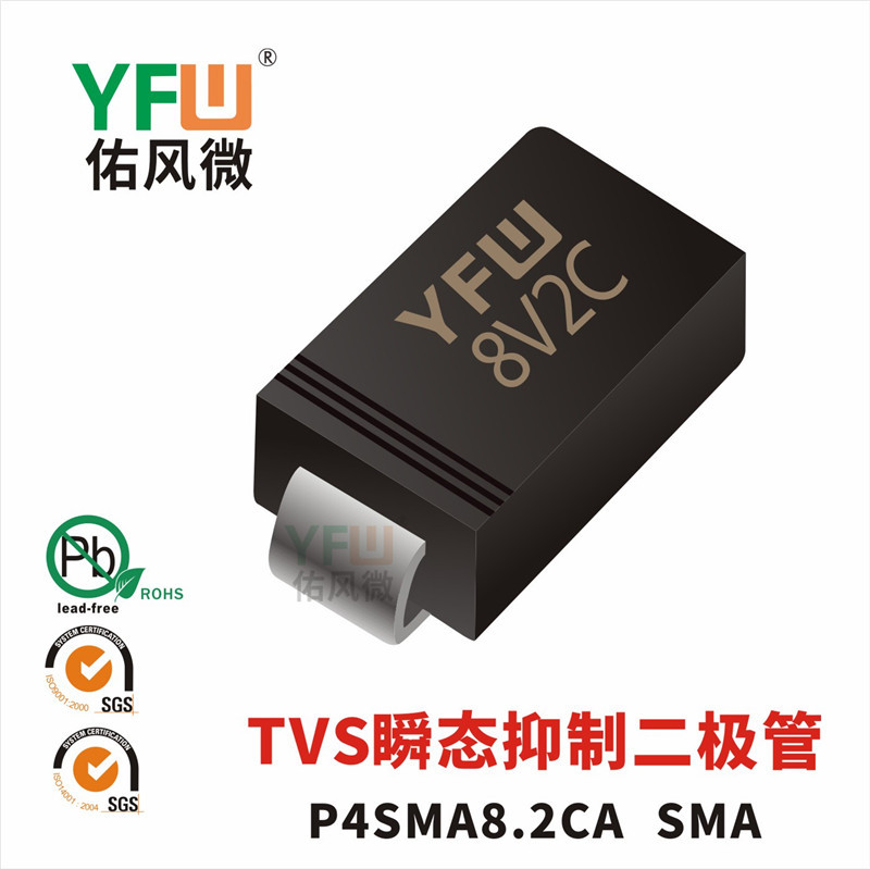 现货P4SMA8.2CA SMA(DO-214AC) 印字:8V2C TVS二极管 厂家直销
