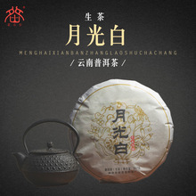 云南勐海普洱茶厂家生产357g月光白生茶普洱茶叶生茶饼七子饼