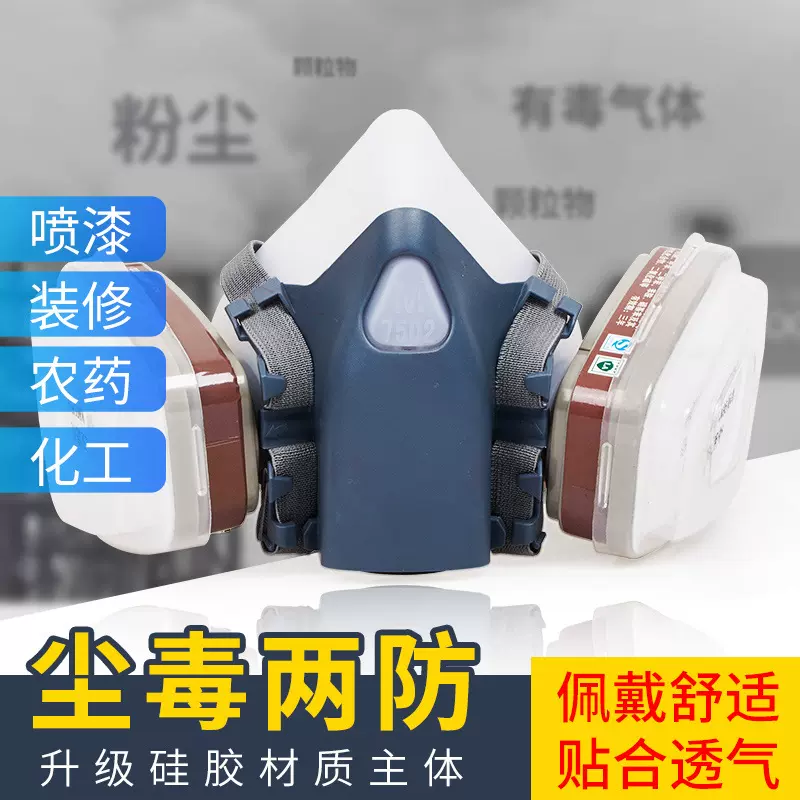 厂家直销防毒面具防异味喷漆化工毒气甲醛半面罩7502发硅防尘面具
