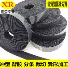 高周波热压热熔胶膜魔术贴粘性强背胶魔术贴复合冲型模切分条加工