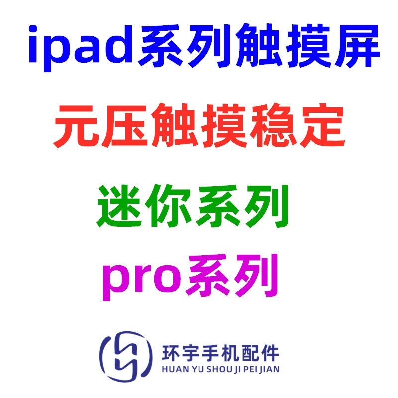 Подходит для iPad6 Pro mini4 A1893 9.7 10.2 10.5 12.9-дюймовый сенсорный экран сборка