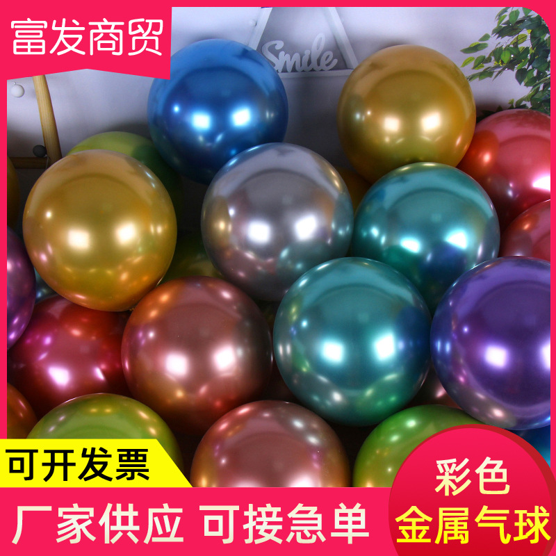 帅安金属气球5寸10寸12寸金属气球乳胶气球婚礼广告气球婚庆装饰