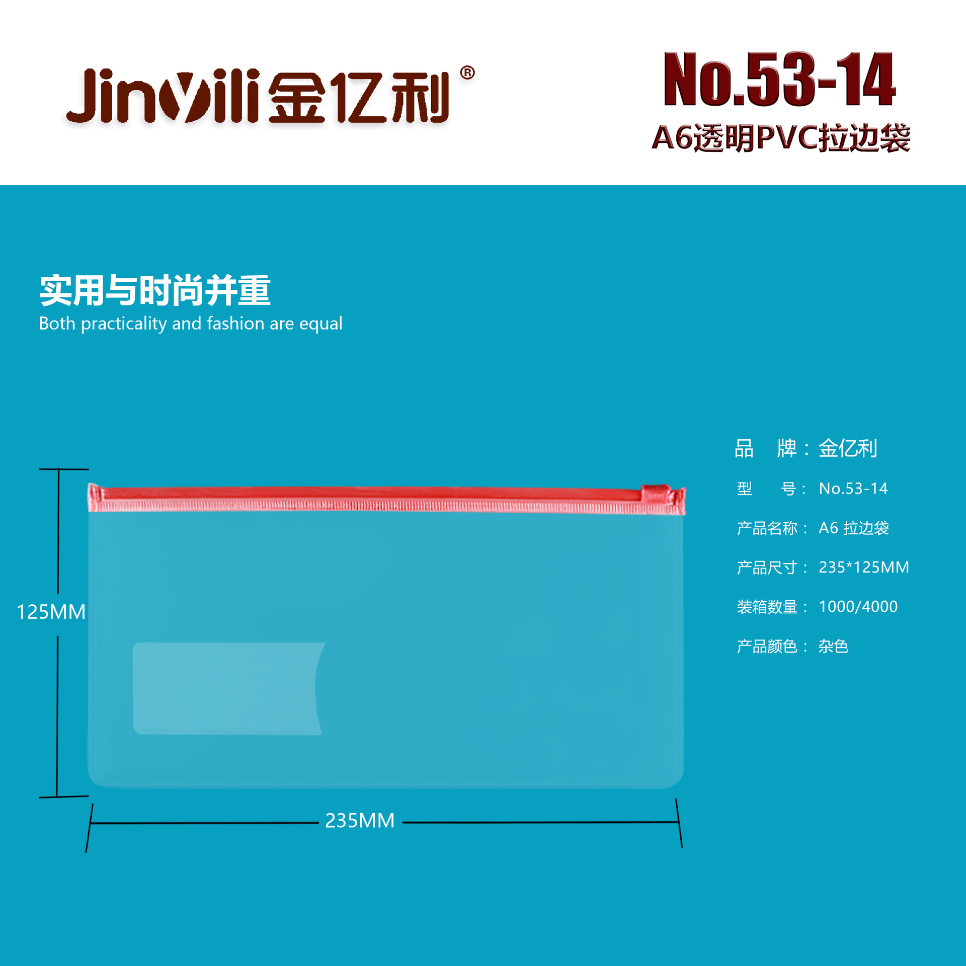 金亿利A6透明拉边袋53-14办公财会文件票据塑料拉链袋PVC收纳袋