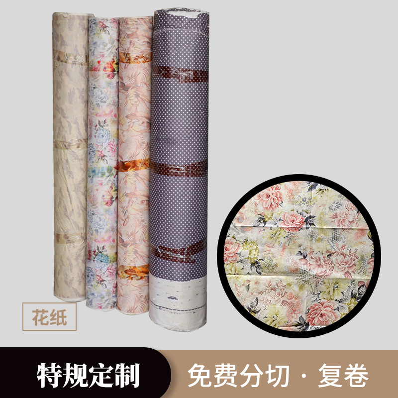 厂家现货礼品服装日用品包装回收纸箱包花纸卷筒彩纸手绘风格鲜花