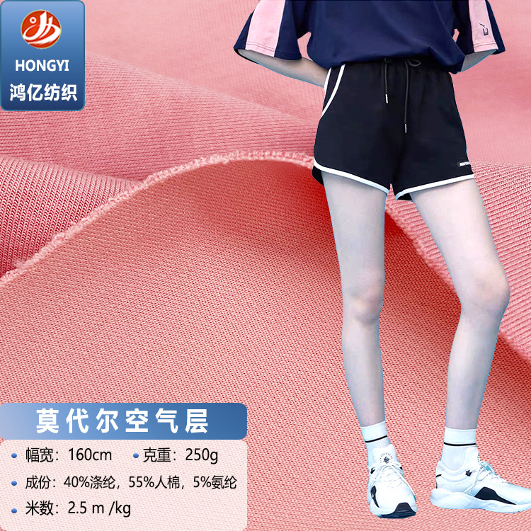 大量批发 人棉莫代尔空气层250g 涤棉双面布 春夏卫衣套装面料