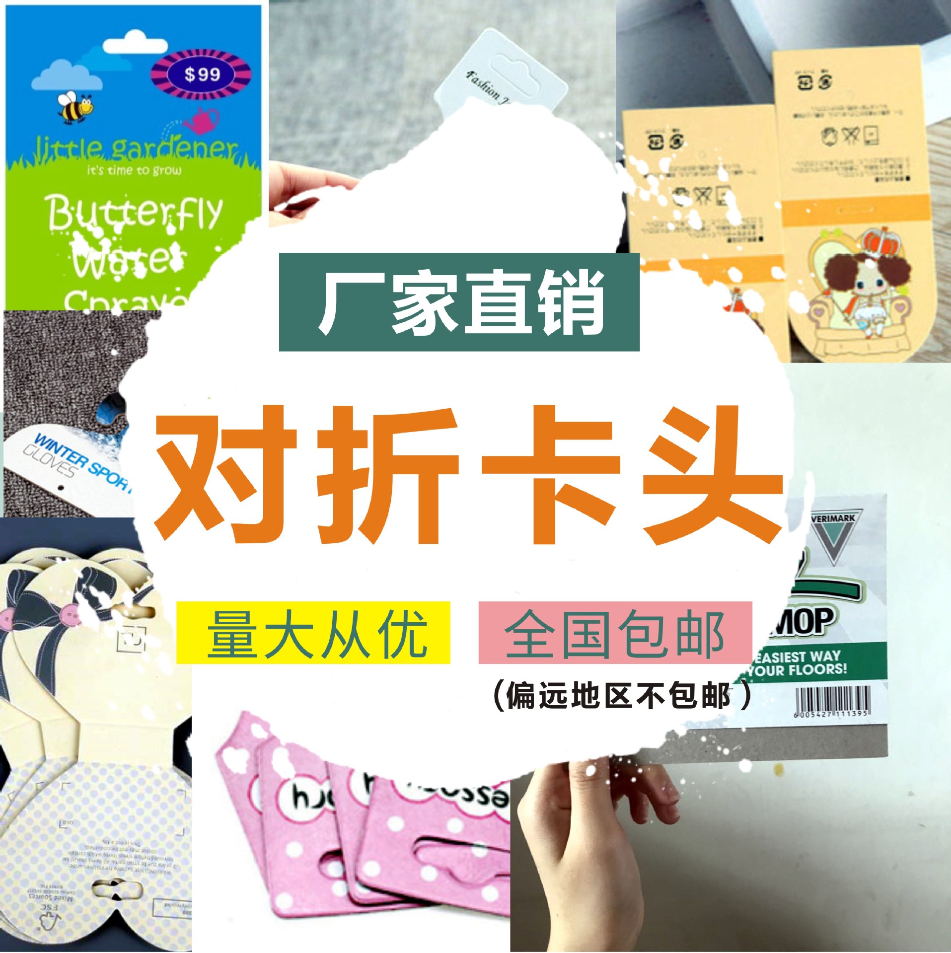 玩具饰品包装纸卡印刷 飞机孔对折卡头 异形袜卡 小商品包装卡头