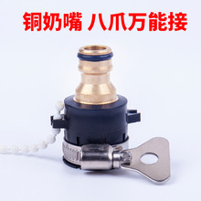 奶嘴水龙头纯铜快速奶嘴接头 八爪万能接头洗车水枪接头 厂家直销
