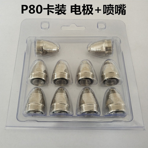 Panasonic P80 electrode cutting nozzle LGK100 plasma cutting machine 120 into copper mouth hafnium wire electrode nozzle cutting nozzle