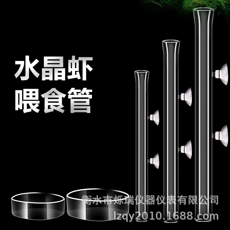 Стеклянная трубка для кормления рыбы и креветок Хрустальная Кормушка Для Креветок Хрустальная стеклянная Кормушка Для Креветок кормушка для кормления