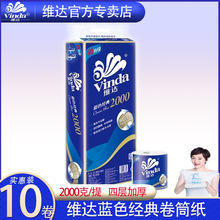 批发蓝色经典4层2000g卫生纸 厂价直销V4073有芯卷筒纸加厚厕纸巾