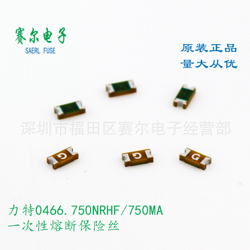 力特0466.750NRHF一次性快熔断保险丝贴片1206-750MA/0.75A/63V