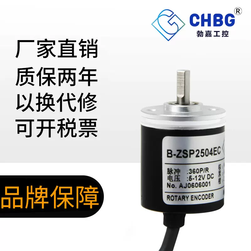 CHBG勃嘉ZSC2504EC磁性编码器增量式数字脉冲电位高精度传感器