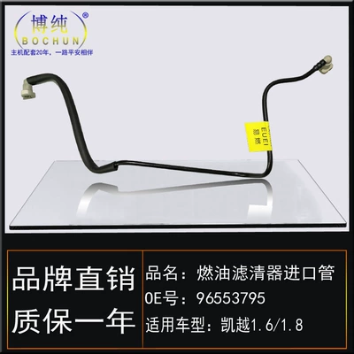 Tubing Kaiyue/1.6/1.8 gasoline pipe gasoline