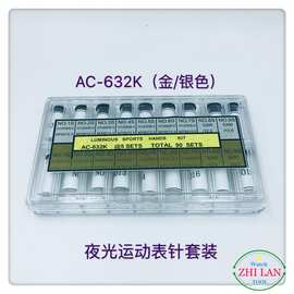 手表配件/夜光运动表针套装/金\银色夜光运动时\分\秒针套装