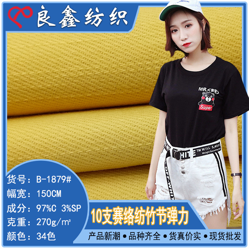 10支赛络纺竹节弹力棉布 全棉女装半身裙短裤工装梭织面料 批发