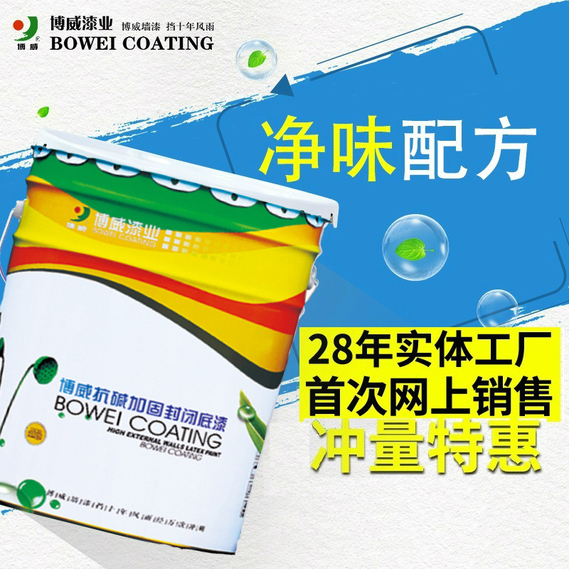 Primer Wall Solid Interior Wall Exterior Wall Alkali Resistant Sealed Durable Primer Base Film Coating Emulsion Paint Shandong Bowei