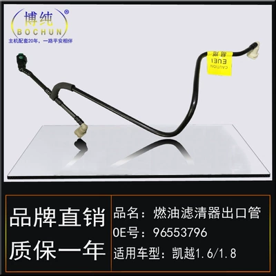 Suitable for Buick old Kaiyue/1.6/1.8 Tubing