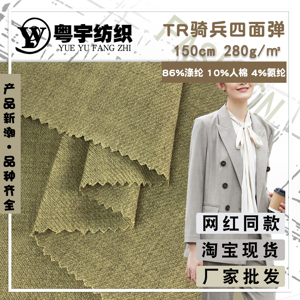 涤粘胶混纺西装面料 TR粗斜骑兵四面弹 秋季新款素色职业装布料
