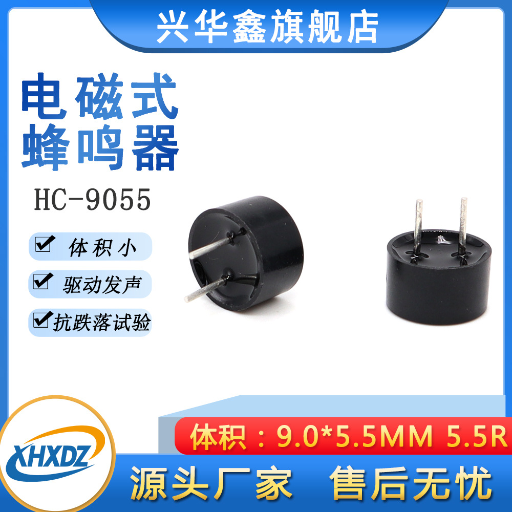 9055蜂鸣器无源一体9*5.5MM交流1.5V 5.5欧训狗器蜂鸣器2.7KHZ