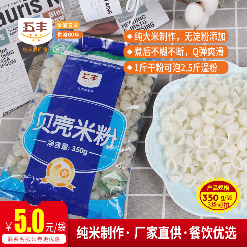 五丰贝壳米粉拿样350G/包直条米粉过桥米线河粉