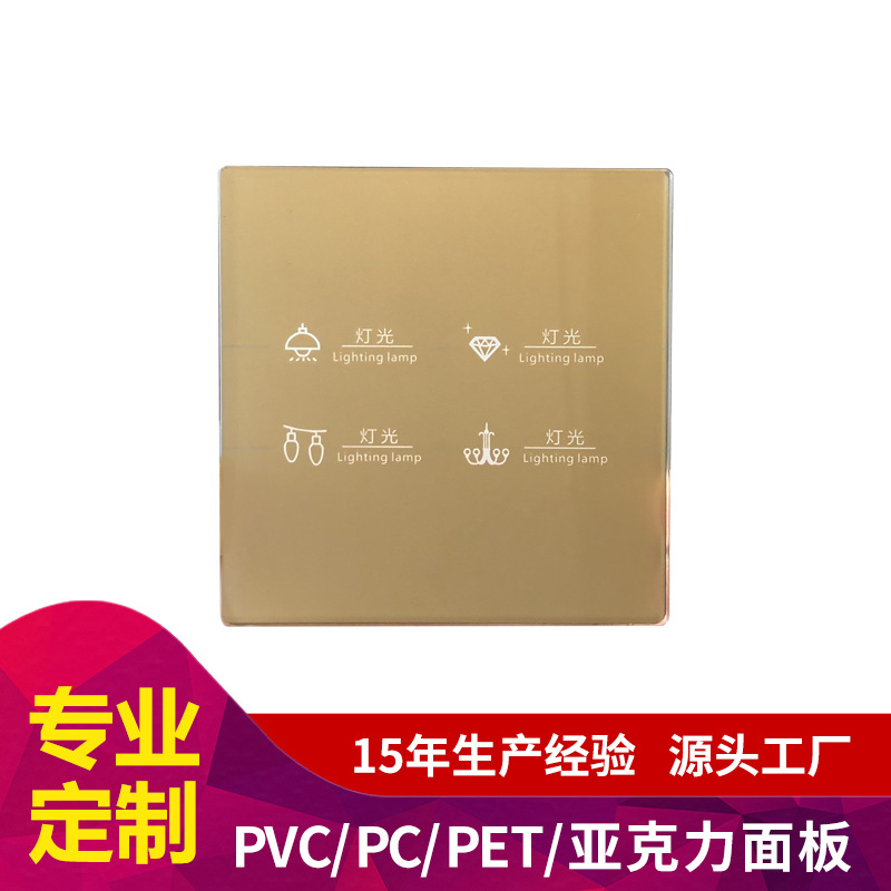 亚克力面板 PC加厚面板铭板 浴室面板 触屏面板 丝印热水器面板