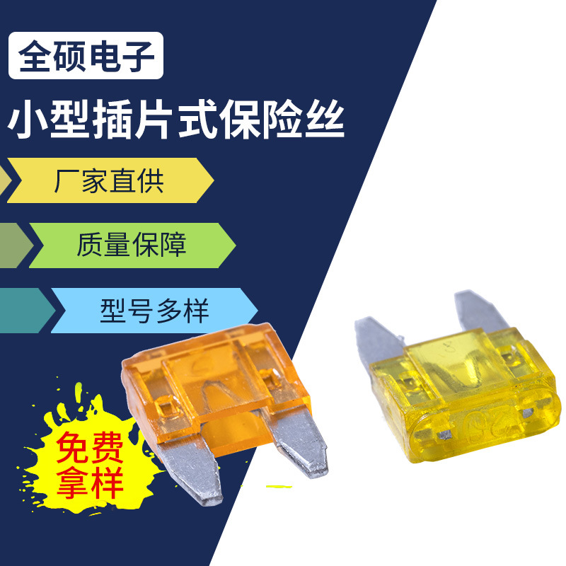 厂家供应汽车保险丝小型插片式保险丝 汽车保险丝Q101车用保险丝