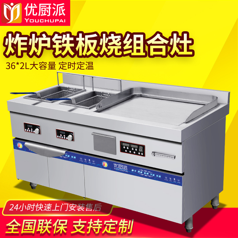 商用电磁炸炉油炸炉组合灶多功能电磁铁板烧扒炉设备铁板鸭肠设备