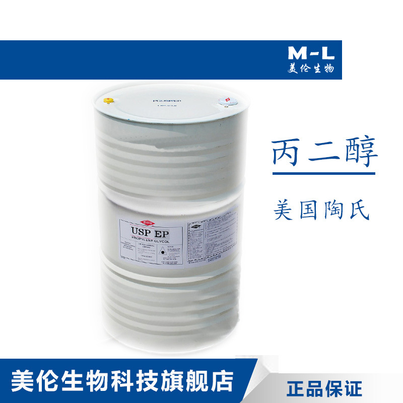 现货 总代理直销 食品级丙二醇 美国陶氏 化妆品原料1公斤起批