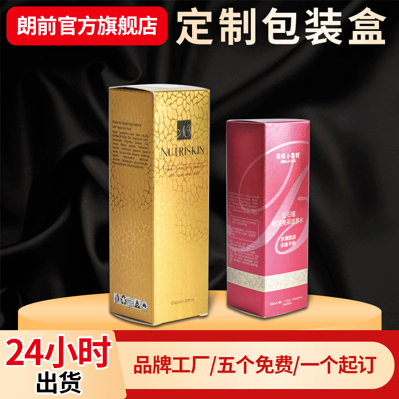 定制化妆品产品包装盒厂家批发白卡护肤品纸盒印刷logo彩盒定做