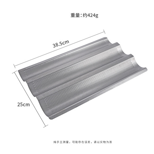 亚马逊加厚冲孔三槽法棍烤盘不锈钢法式面包架波浪法棍模具大号