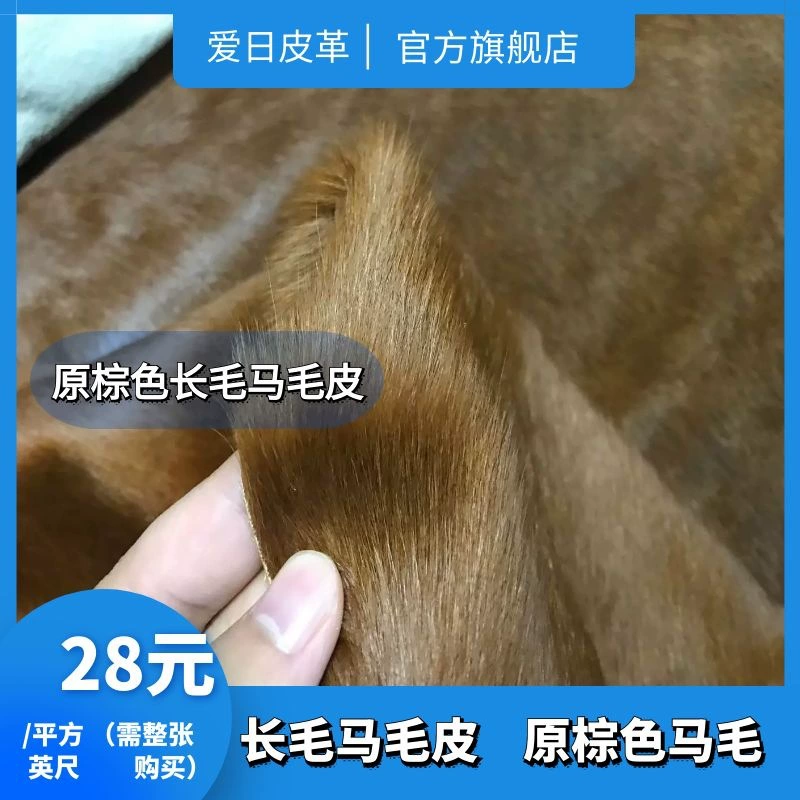 Оригинальный коричневый конский мех длинноволосый конский меховый мешок для сумок обувь настоящая конская кожа