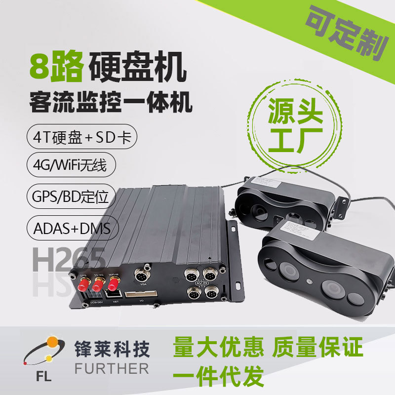 Fenglai hai mắt thông minh lưu lượng hành khách số liệu mạng ghi video thiết bị giám sát lái xe an toàn tất cả trong một máy