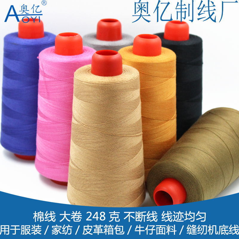 奥亿203缝纫机家用手缝线涤纶宝塔线箱包牛仔帆布线棉线手工编织
