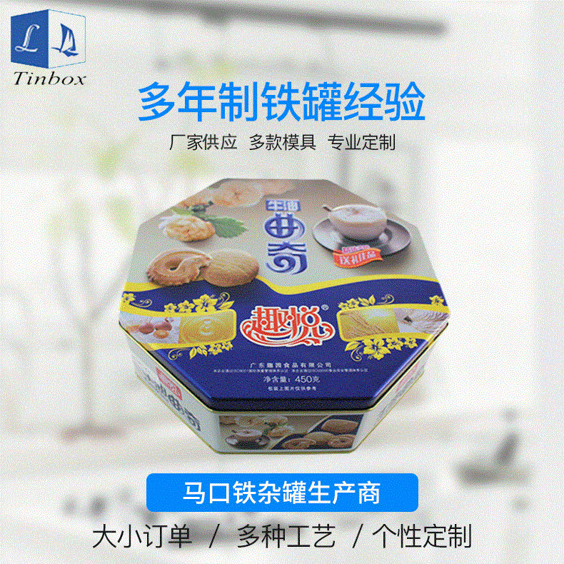 厂家定八角形曲奇饼干制密封糖果食品包装马口铁罐 异型茶叶铁盒
