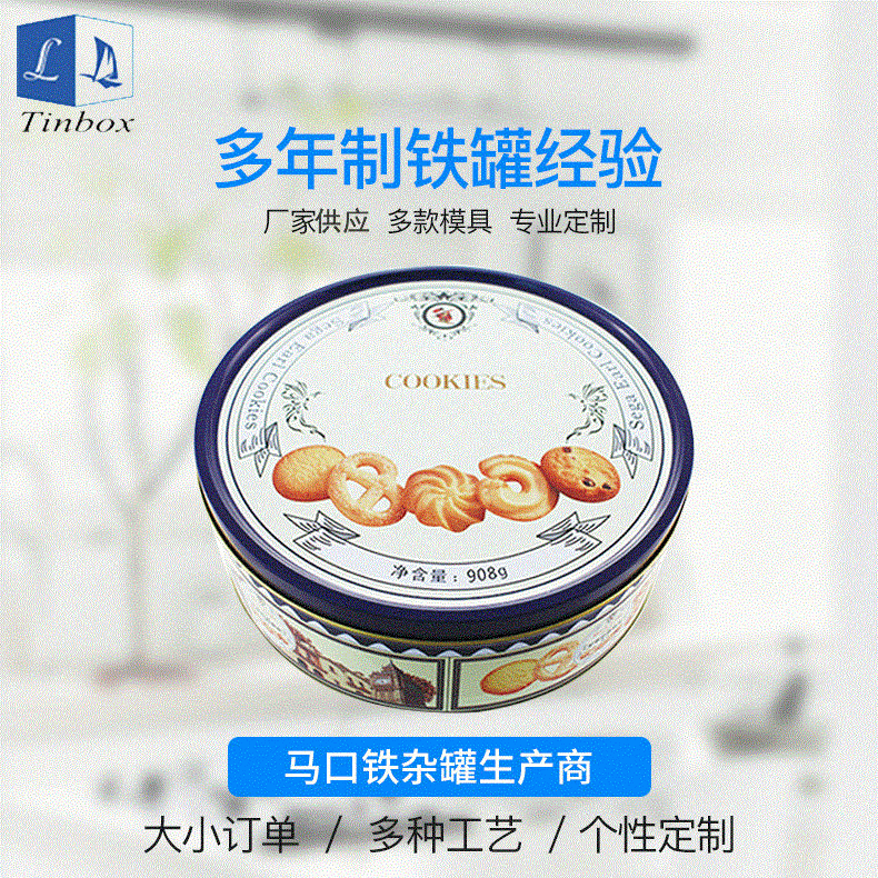 厂家定制马口铁罐曲奇饼干烘焙食品包装罐子圆形铁盒月饼储存铁罐
