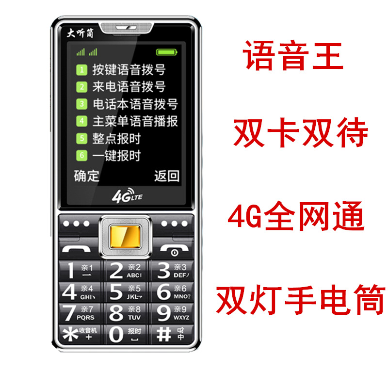 4G全网通老人手机电信移动联通直板老人机长待机老年手机学生机