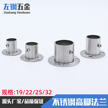 左钢加厚不锈钢带盖高脚法兰座五金制品挂衣杆圆管座毛巾管座批发