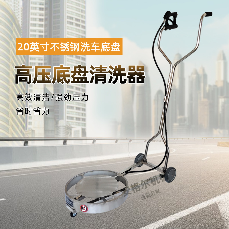 跨境专供20寸高压不锈钢洗车底盘洗车机清洗器高压水枪手推式