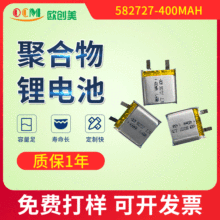 �ۺ��������ֱ� 582727-400mAh �����R���݃x���Ӗ�����늳�