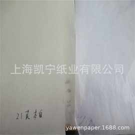 供应22克本白和漂白色半透明纸蜡光纸防潮牛油纸