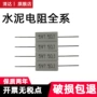 陶瓷5w10w水泥电阻