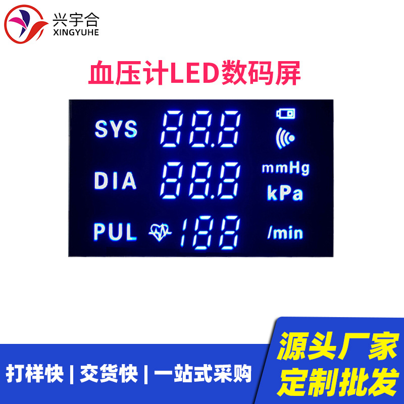 兴宇合 血压计LED数码管定 0.8寸3位白蓝LED数码管电子血压计