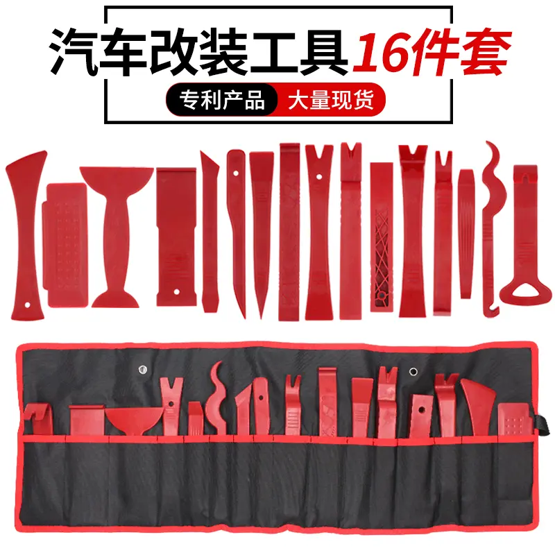 现货汽车内饰拆卸工具16件套 音响导航改装撬板工具贴膜收边刮板